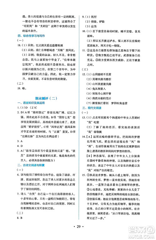 人民教育出版社2025年春人教金学典同步练习册同步解析与测评九年级语文下册人教版答案 人民教育出版社2025年春人教金学典同步练习册同步解析与测评九年级语文下册人教版答案