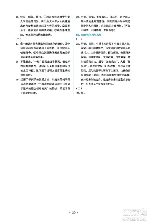 人民教育出版社2025年春人教金学典同步练习册同步解析与测评九年级语文下册人教版答案 人民教育出版社2025年春人教金学典同步练习册同步解析与测评九年级语文下册人教版答案