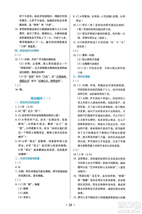 人民教育出版社2025年春人教金学典同步练习册同步解析与测评九年级语文下册人教版答案 人民教育出版社2025年春人教金学典同步练习册同步解析与测评九年级语文下册人教版答案