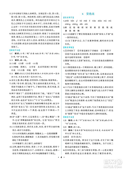 人民教育出版社2025年春人教金学典同步练习册同步解析与测评九年级语文下册人教版重庆专版答案 人民教育出版社2025年春人教金学典同步练习册同步解析与测评九年级语文下册人教版重庆专版答案