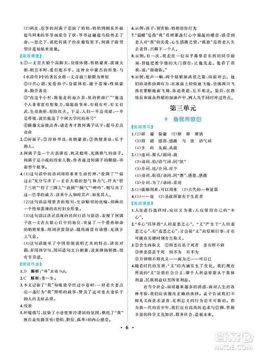人民教育出版社2025年春人教金学典同步练习册同步解析与测评九年级语文下册人教版重庆专版答案 人民教育出版社2025年春人教金学典同步练习册同步解析与测评九年级语文下册人教版重庆专版答案