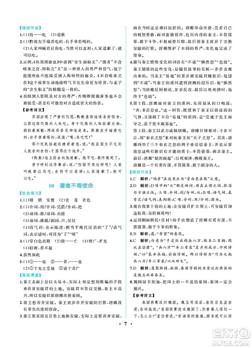 人民教育出版社2025年春人教金学典同步练习册同步解析与测评九年级语文下册人教版重庆专版答案 人民教育出版社2025年春人教金学典同步练习册同步解析与测评九年级语文下册人教版重庆专版答案