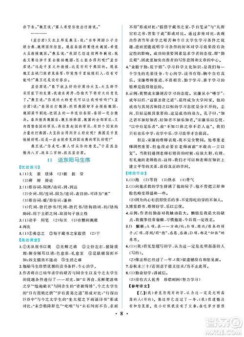 人民教育出版社2025年春人教金学典同步练习册同步解析与测评九年级语文下册人教版重庆专版答案 人民教育出版社2025年春人教金学典同步练习册同步解析与测评九年级语文下册人教版重庆专版答案