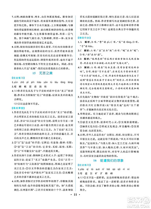 人民教育出版社2025年春人教金学典同步练习册同步解析与测评九年级语文下册人教版重庆专版答案 人民教育出版社2025年春人教金学典同步练习册同步解析与测评九年级语文下册人教版重庆专版答案
