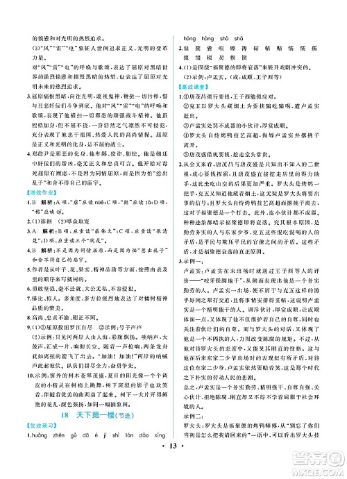 人民教育出版社2025年春人教金学典同步练习册同步解析与测评九年级语文下册人教版重庆专版答案 人民教育出版社2025年春人教金学典同步练习册同步解析与测评九年级语文下册人教版重庆专版答案