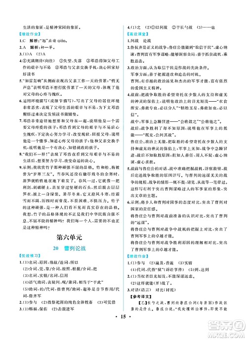 人民教育出版社2025年春人教金学典同步练习册同步解析与测评九年级语文下册人教版重庆专版答案 人民教育出版社2025年春人教金学典同步练习册同步解析与测评九年级语文下册人教版重庆专版答案