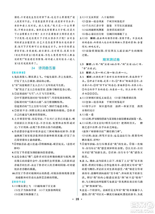 人民教育出版社2025年春人教金学典同步练习册同步解析与测评九年级语文下册人教版重庆专版答案 人民教育出版社2025年春人教金学典同步练习册同步解析与测评九年级语文下册人教版重庆专版答案