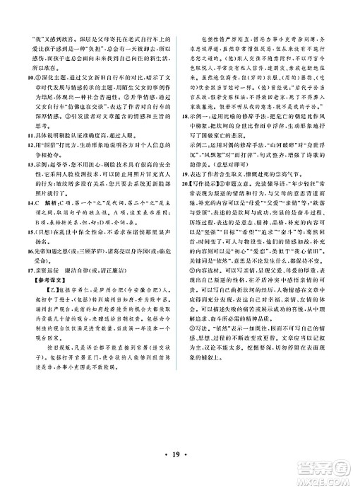 人民教育出版社2025年春人教金学典同步练习册同步解析与测评九年级语文下册人教版重庆专版答案 人民教育出版社2025年春人教金学典同步练习册同步解析与测评九年级语文下册人教版重庆专版答案