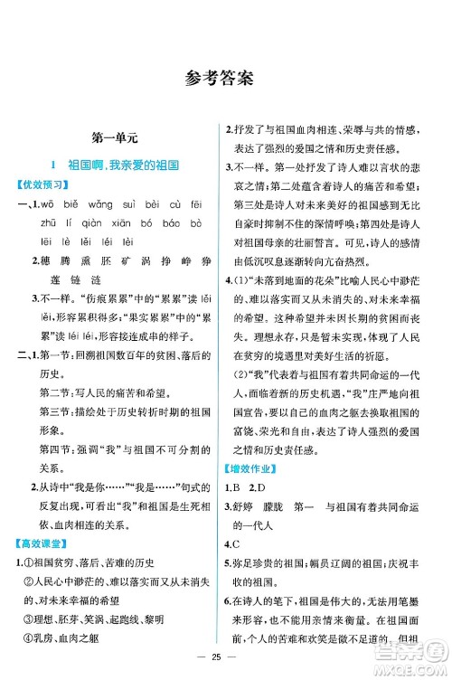 人民教育出版社2025年春人教金学典同步练习册同步解析与测评九年级语文下册人教版云南专版答案 人民教育出版社2025年春人教金学典同步练习册同步解析与测评九年级语文下册人教版云南专版答案