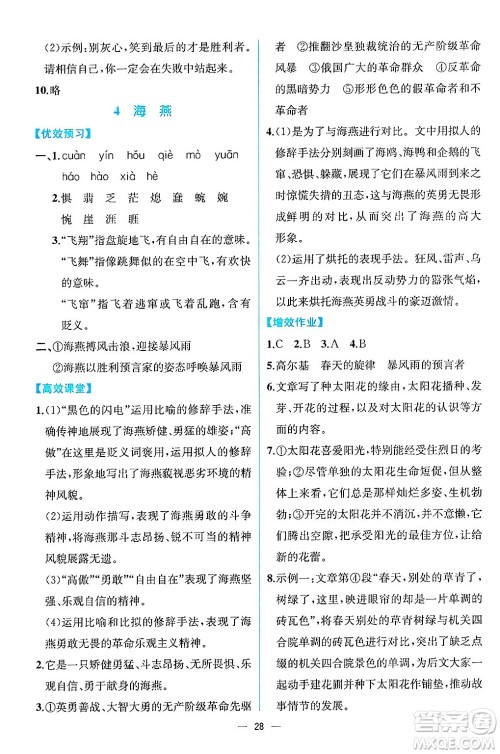 人民教育出版社2025年春人教金学典同步练习册同步解析与测评九年级语文下册人教版云南专版答案 人民教育出版社2025年春人教金学典同步练习册同步解析与测评九年级语文下册人教版云南专版答案