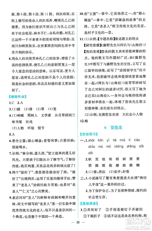 人民教育出版社2025年春人教金学典同步练习册同步解析与测评九年级语文下册人教版云南专版答案 人民教育出版社2025年春人教金学典同步练习册同步解析与测评九年级语文下册人教版云南专版答案