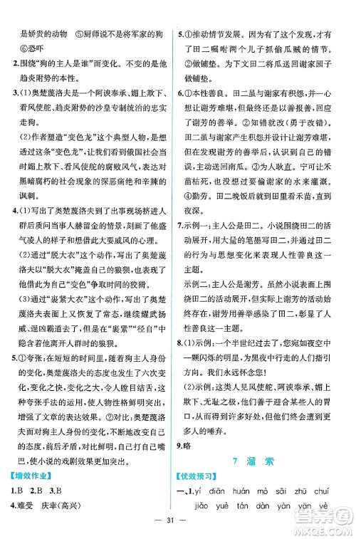 人民教育出版社2025年春人教金学典同步练习册同步解析与测评九年级语文下册人教版云南专版答案 人民教育出版社2025年春人教金学典同步练习册同步解析与测评九年级语文下册人教版云南专版答案