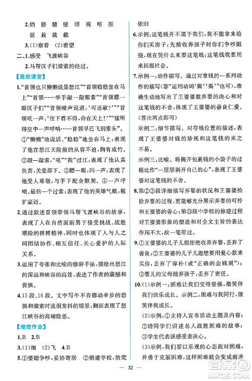 人民教育出版社2025年春人教金学典同步练习册同步解析与测评九年级语文下册人教版云南专版答案 人民教育出版社2025年春人教金学典同步练习册同步解析与测评九年级语文下册人教版云南专版答案