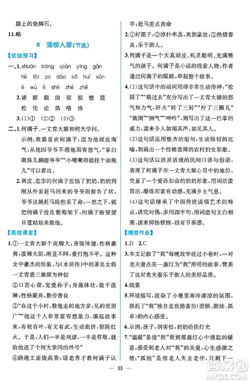 人民教育出版社2025年春人教金学典同步练习册同步解析与测评九年级语文下册人教版云南专版答案 人民教育出版社2025年春人教金学典同步练习册同步解析与测评九年级语文下册人教版云南专版答案
