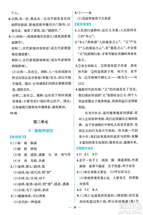 人民教育出版社2025年春人教金学典同步练习册同步解析与测评九年级语文下册人教版云南专版答案 人民教育出版社2025年春人教金学典同步练习册同步解析与测评九年级语文下册人教版云南专版答案