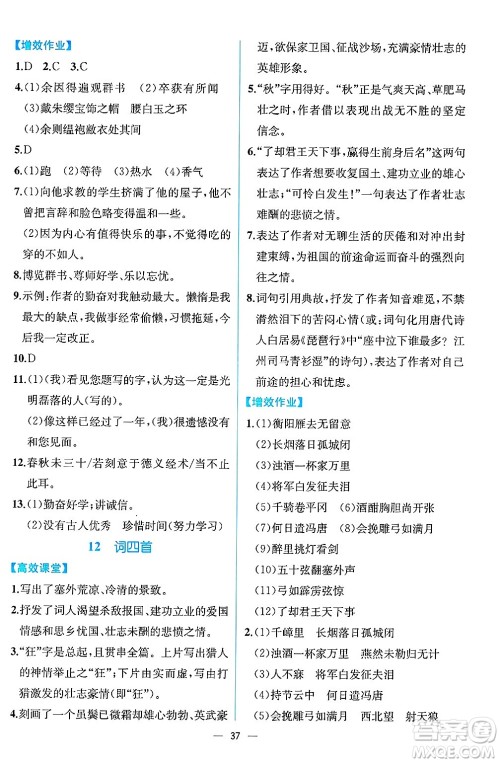 人民教育出版社2025年春人教金学典同步练习册同步解析与测评九年级语文下册人教版云南专版答案 人民教育出版社2025年春人教金学典同步练习册同步解析与测评九年级语文下册人教版云南专版答案