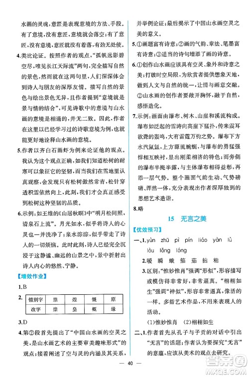 人民教育出版社2025年春人教金学典同步练习册同步解析与测评九年级语文下册人教版云南专版答案 人民教育出版社2025年春人教金学典同步练习册同步解析与测评九年级语文下册人教版云南专版答案