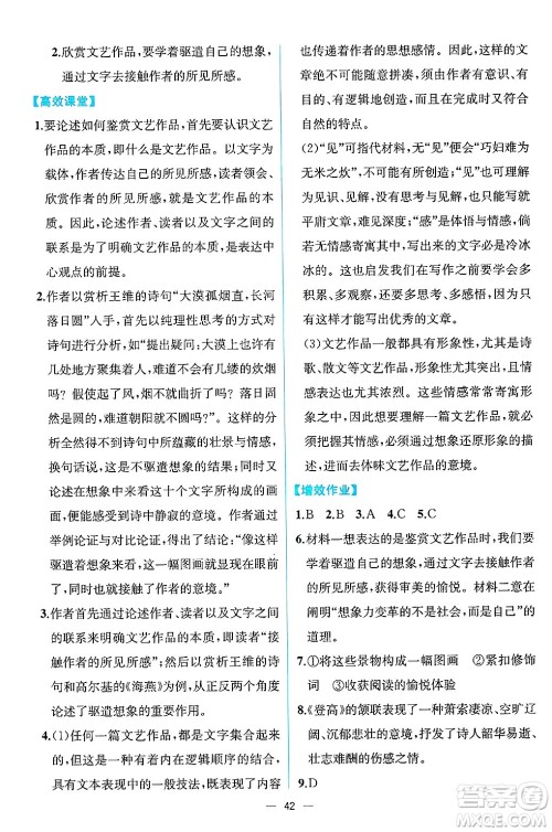 人民教育出版社2025年春人教金学典同步练习册同步解析与测评九年级语文下册人教版云南专版答案 人民教育出版社2025年春人教金学典同步练习册同步解析与测评九年级语文下册人教版云南专版答案