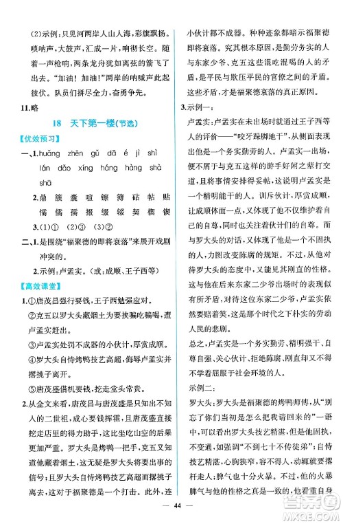 人民教育出版社2025年春人教金学典同步练习册同步解析与测评九年级语文下册人教版云南专版答案 人民教育出版社2025年春人教金学典同步练习册同步解析与测评九年级语文下册人教版云南专版答案