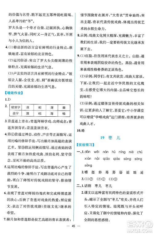 人民教育出版社2025年春人教金学典同步练习册同步解析与测评九年级语文下册人教版云南专版答案 人民教育出版社2025年春人教金学典同步练习册同步解析与测评九年级语文下册人教版云南专版答案