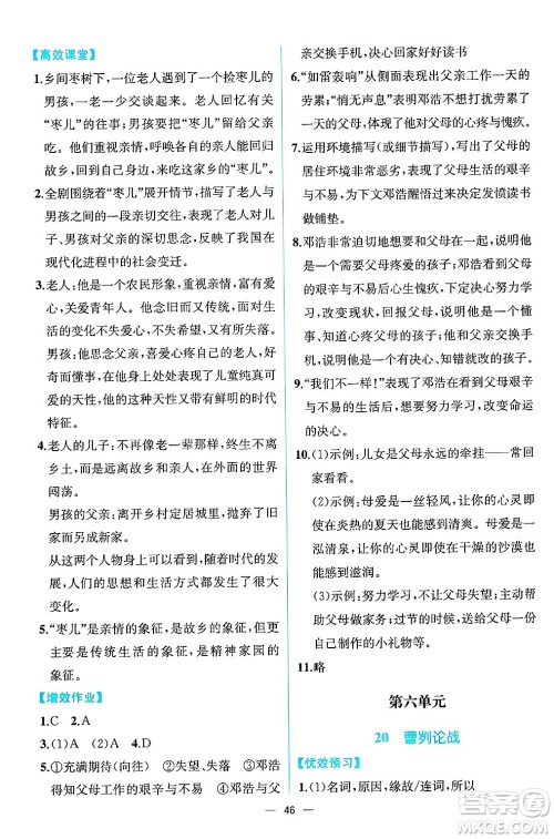 人民教育出版社2025年春人教金学典同步练习册同步解析与测评九年级语文下册人教版云南专版答案 人民教育出版社2025年春人教金学典同步练习册同步解析与测评九年级语文下册人教版云南专版答案