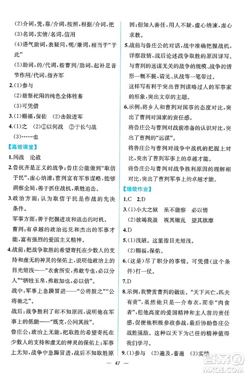 人民教育出版社2025年春人教金学典同步练习册同步解析与测评九年级语文下册人教版云南专版答案 人民教育出版社2025年春人教金学典同步练习册同步解析与测评九年级语文下册人教版云南专版答案