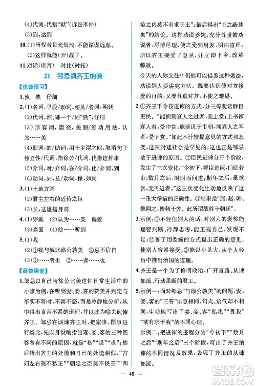 人民教育出版社2025年春人教金学典同步练习册同步解析与测评九年级语文下册人教版云南专版答案 人民教育出版社2025年春人教金学典同步练习册同步解析与测评九年级语文下册人教版云南专版答案