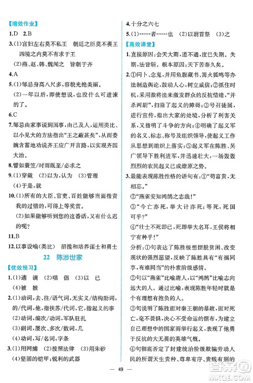人民教育出版社2025年春人教金学典同步练习册同步解析与测评九年级语文下册人教版云南专版答案 人民教育出版社2025年春人教金学典同步练习册同步解析与测评九年级语文下册人教版云南专版答案