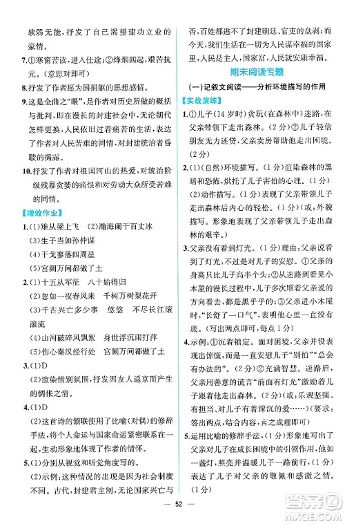 人民教育出版社2025年春人教金学典同步练习册同步解析与测评九年级语文下册人教版云南专版答案 人民教育出版社2025年春人教金学典同步练习册同步解析与测评九年级语文下册人教版云南专版答案
