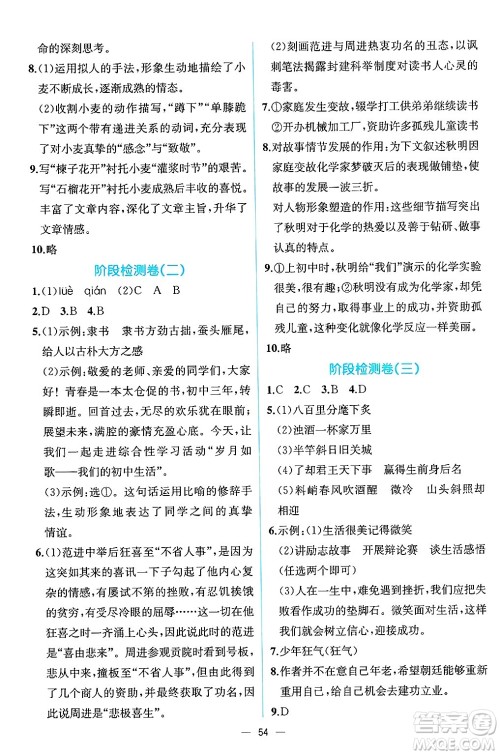人民教育出版社2025年春人教金学典同步练习册同步解析与测评九年级语文下册人教版云南专版答案 人民教育出版社2025年春人教金学典同步练习册同步解析与测评九年级语文下册人教版云南专版答案