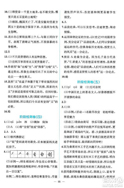 人民教育出版社2025年春人教金学典同步练习册同步解析与测评九年级语文下册人教版云南专版答案 人民教育出版社2025年春人教金学典同步练习册同步解析与测评九年级语文下册人教版云南专版答案