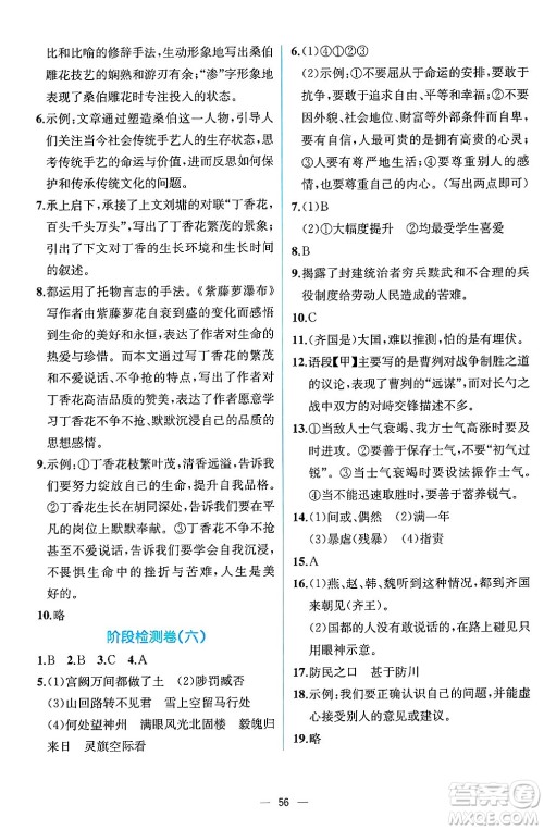 人民教育出版社2025年春人教金学典同步练习册同步解析与测评九年级语文下册人教版云南专版答案 人民教育出版社2025年春人教金学典同步练习册同步解析与测评九年级语文下册人教版云南专版答案