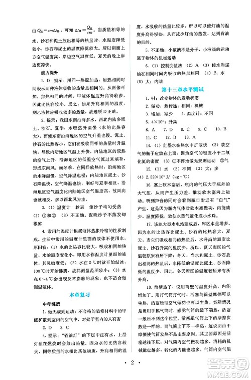人民教育出版社2025年春人教金学典同步练习册同步解析与测评九年级物理下册人教版答案