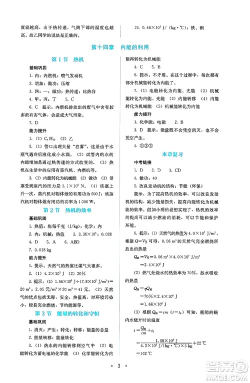 人民教育出版社2025年春人教金学典同步练习册同步解析与测评九年级物理下册人教版答案