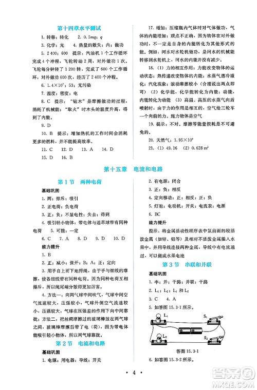 人民教育出版社2025年春人教金学典同步练习册同步解析与测评九年级物理下册人教版答案