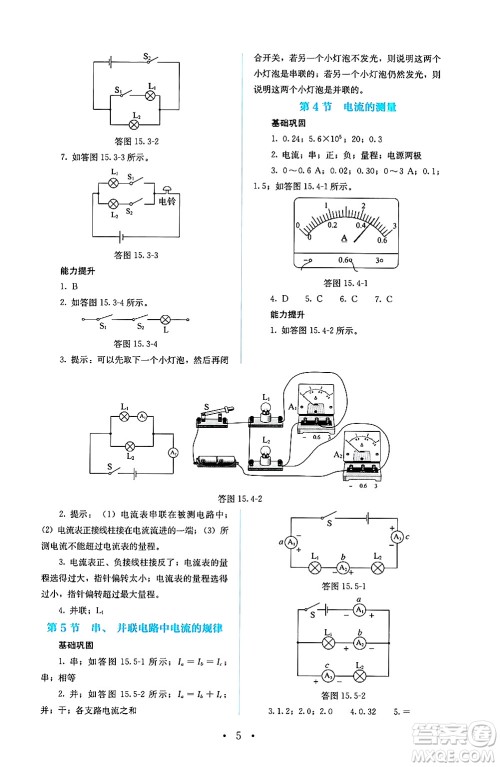 人民教育出版社2025年春人教金学典同步练习册同步解析与测评九年级物理下册人教版答案