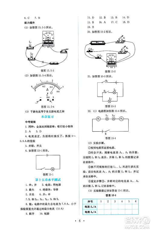 人民教育出版社2025年春人教金学典同步练习册同步解析与测评九年级物理下册人教版答案