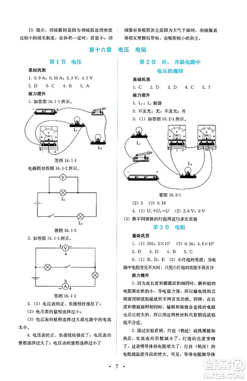 人民教育出版社2025年春人教金学典同步练习册同步解析与测评九年级物理下册人教版答案