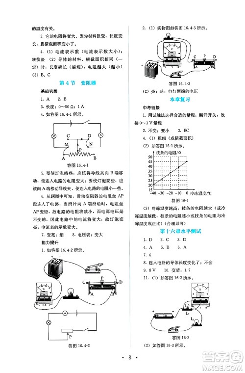 人民教育出版社2025年春人教金学典同步练习册同步解析与测评九年级物理下册人教版答案