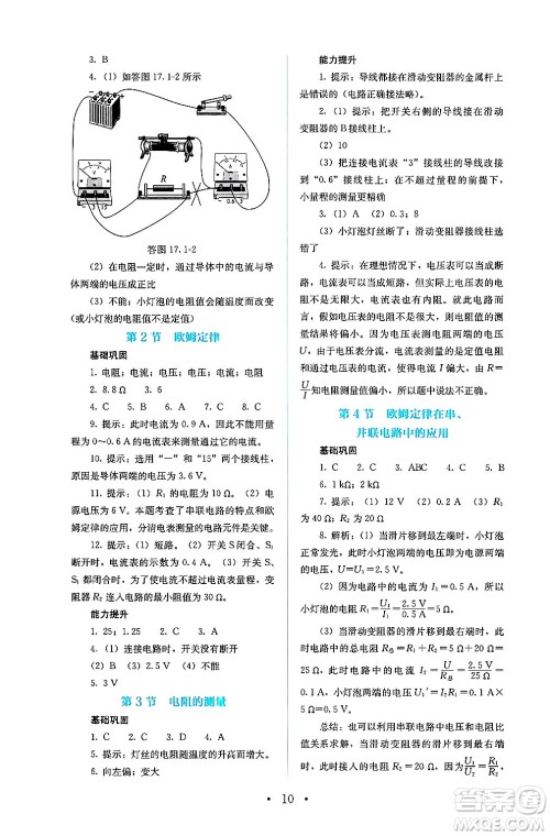 人民教育出版社2025年春人教金学典同步练习册同步解析与测评九年级物理下册人教版答案