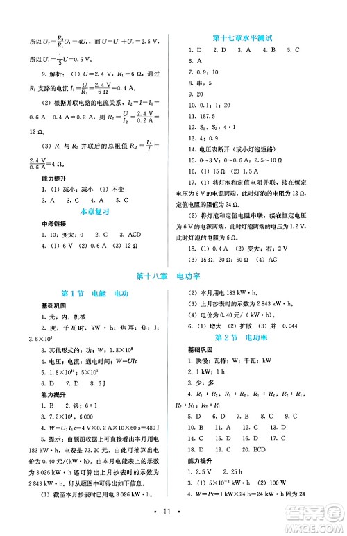 人民教育出版社2025年春人教金学典同步练习册同步解析与测评九年级物理下册人教版答案