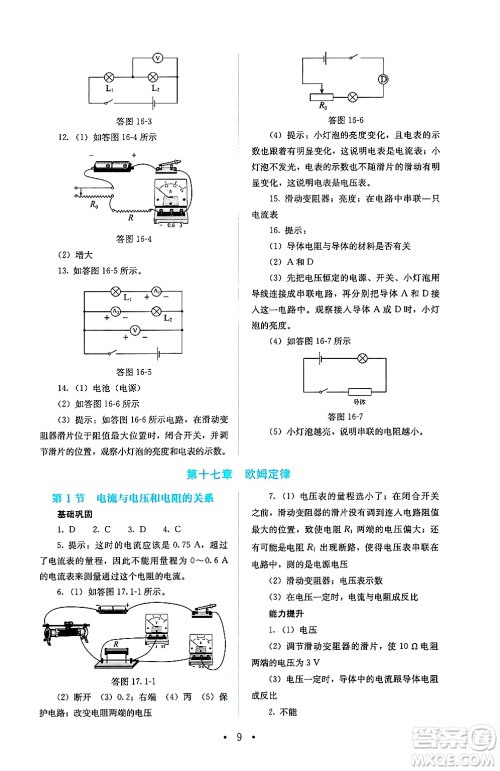 人民教育出版社2025年春人教金学典同步练习册同步解析与测评九年级物理下册人教版答案