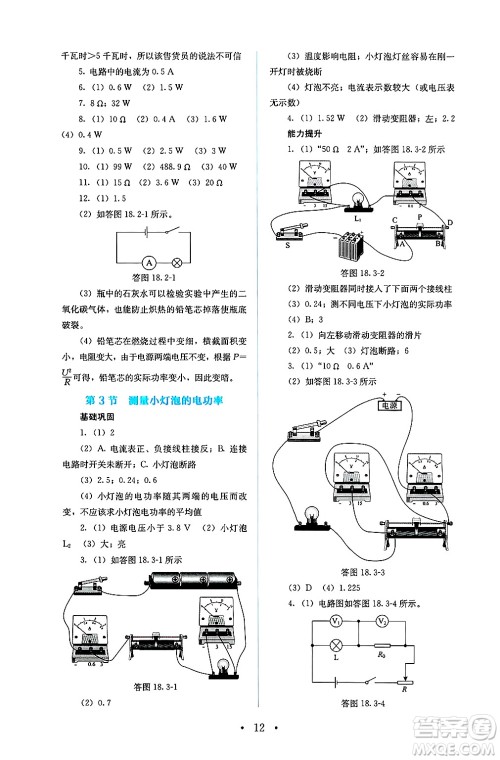 人民教育出版社2025年春人教金学典同步练习册同步解析与测评九年级物理下册人教版答案