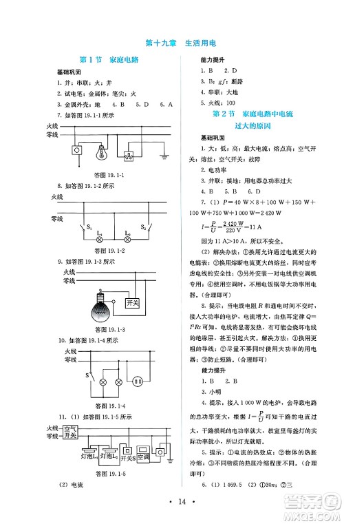人民教育出版社2025年春人教金学典同步练习册同步解析与测评九年级物理下册人教版答案