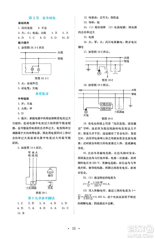 人民教育出版社2025年春人教金学典同步练习册同步解析与测评九年级物理下册人教版答案