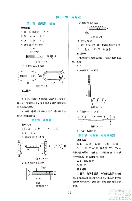 人民教育出版社2025年春人教金学典同步练习册同步解析与测评九年级物理下册人教版答案