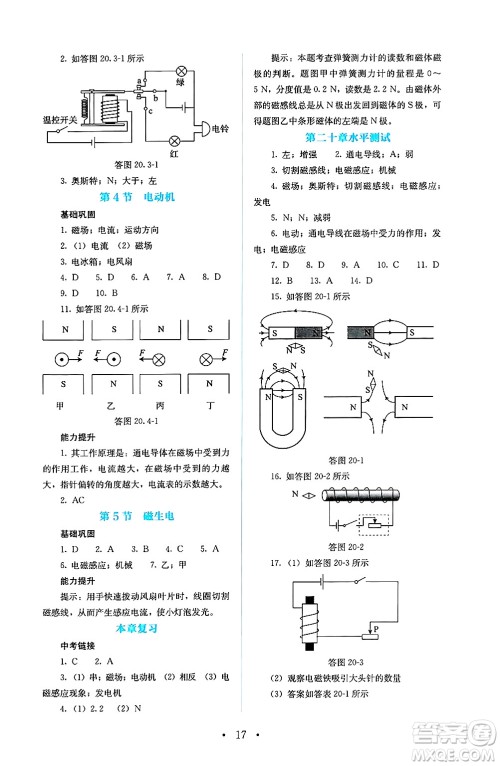 人民教育出版社2025年春人教金学典同步练习册同步解析与测评九年级物理下册人教版答案