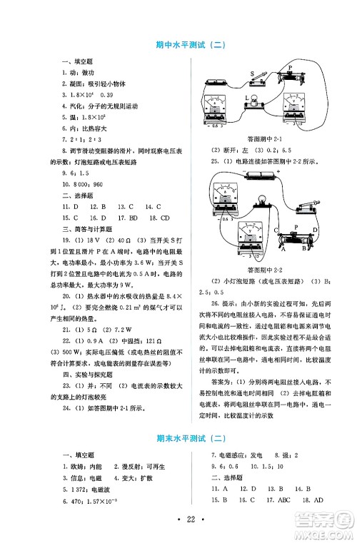 人民教育出版社2025年春人教金学典同步练习册同步解析与测评九年级物理下册人教版答案