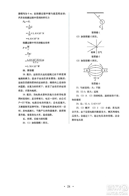人民教育出版社2025年春人教金学典同步练习册同步解析与测评九年级物理下册人教版答案