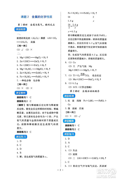 人民教育出版社2025年春人教金学典同步练习册同步解析与测评九年级化学下册人教版山西专版答案 人民教育出版社2025年春人教金学典同步练习册同步解析与测评九年级化学下册人教版山西专版答案